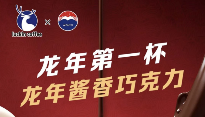 万宁瑞幸茅台再联名