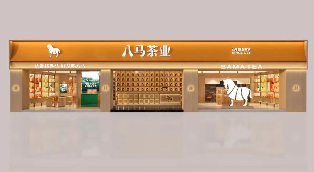 万宁2000万！八马茶业品牌全新升级！